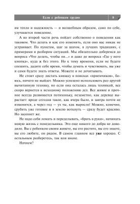 Купить книгу Если с ребенком трудно в Минске